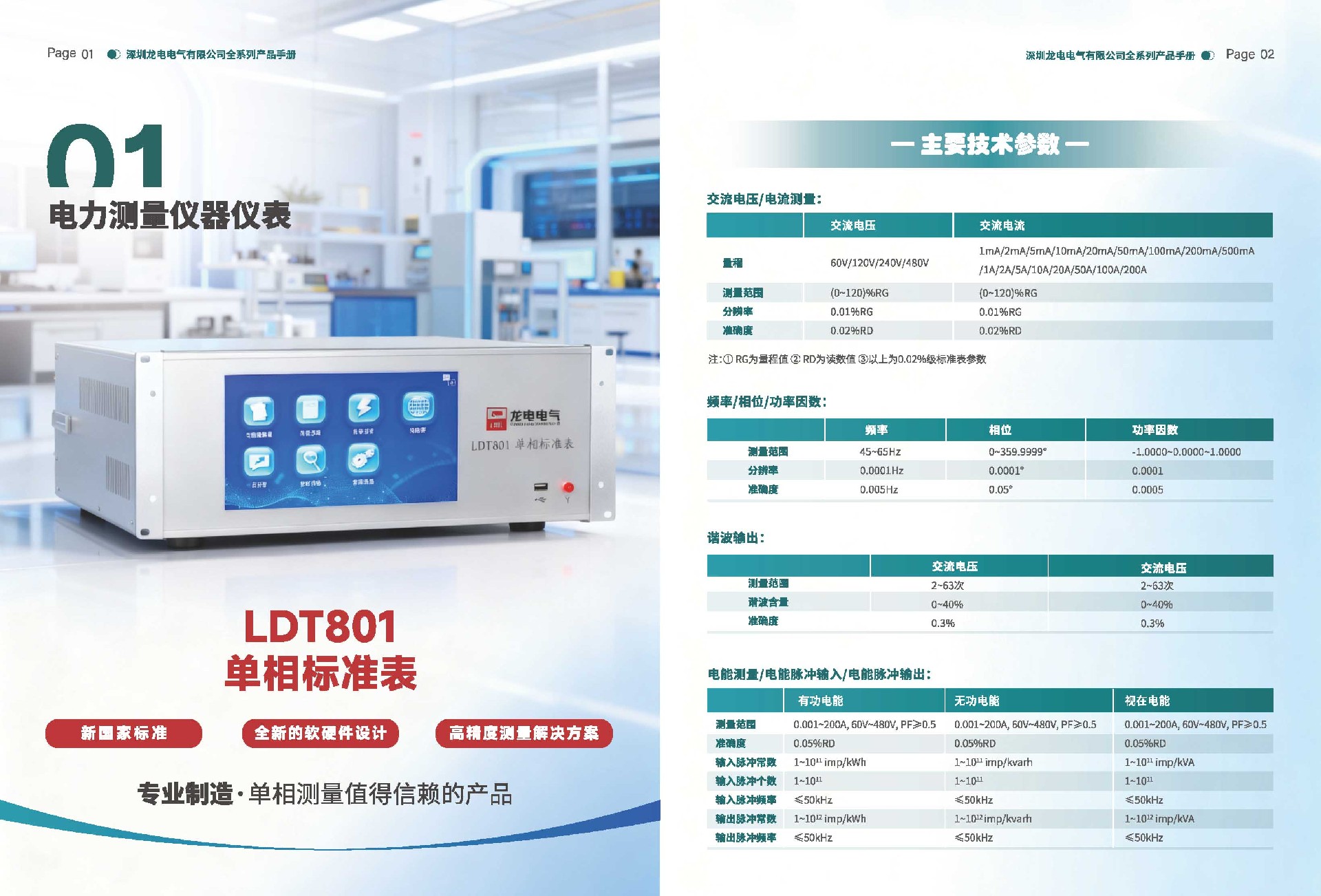 深圳龙电电气产品手册最新版_页面_10.jpg