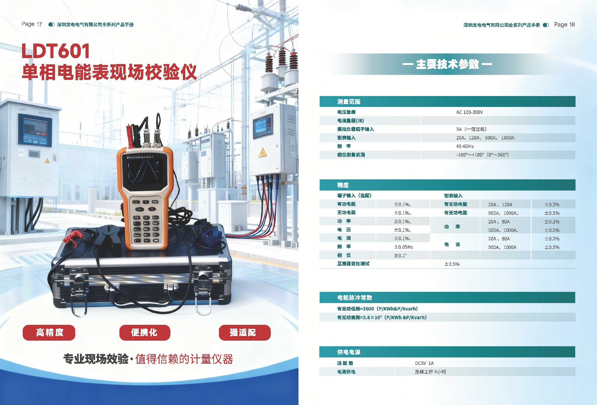 深圳龙电电气产品手册最新版_页面_18.jpg