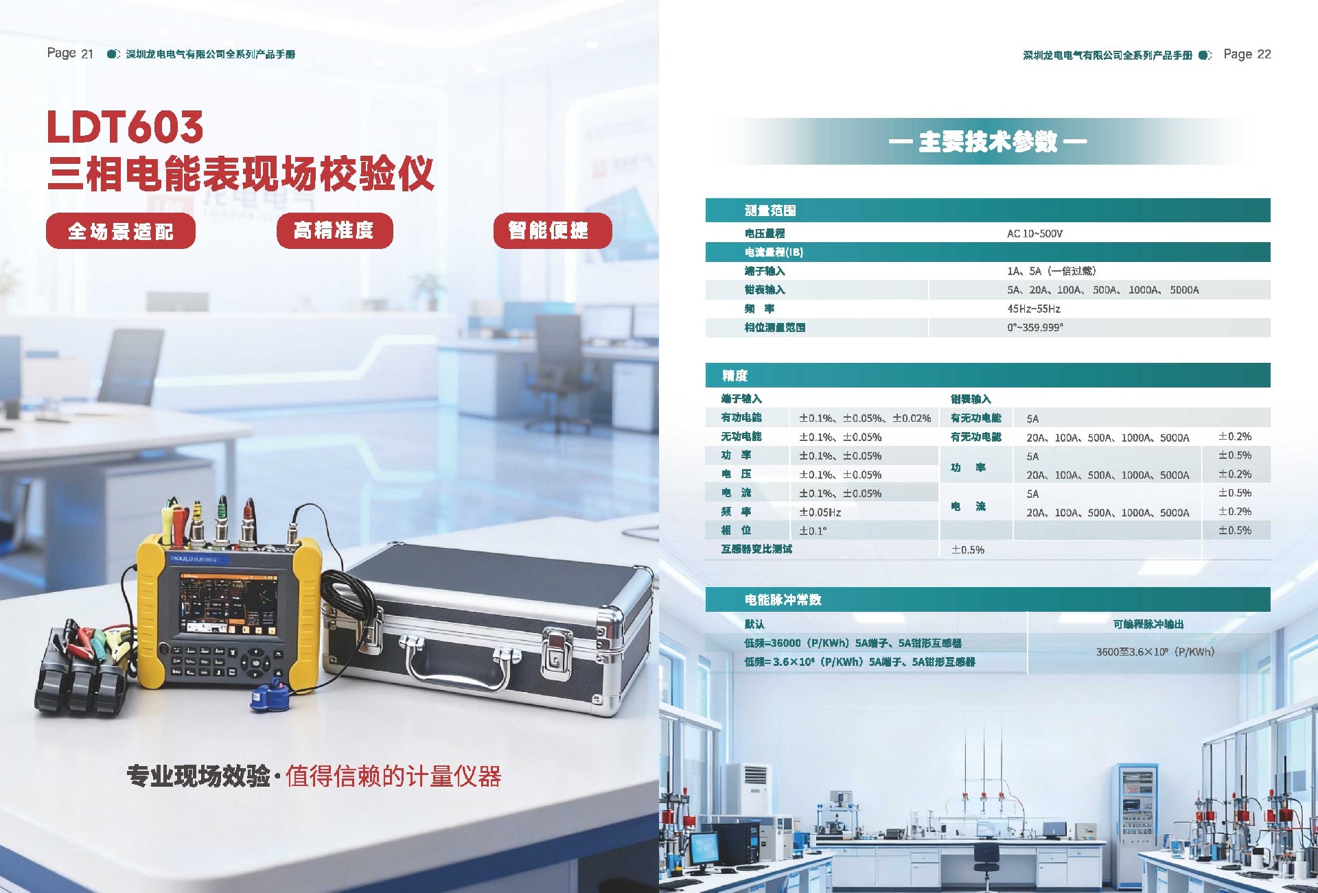 深圳龙电电气产品手册最新版_页面_20.jpg