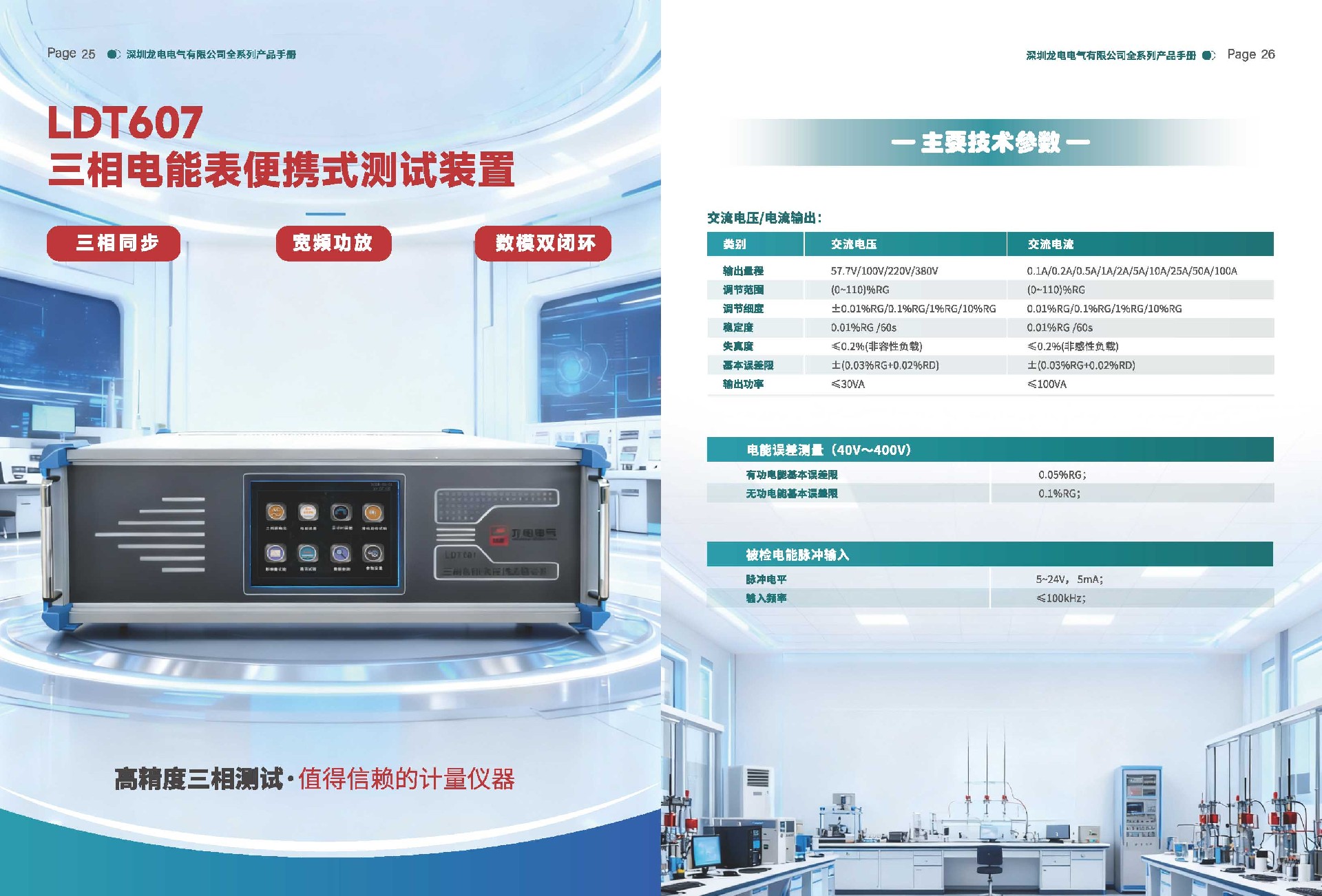 深圳龙电电气产品手册最新版_页面_22.jpg