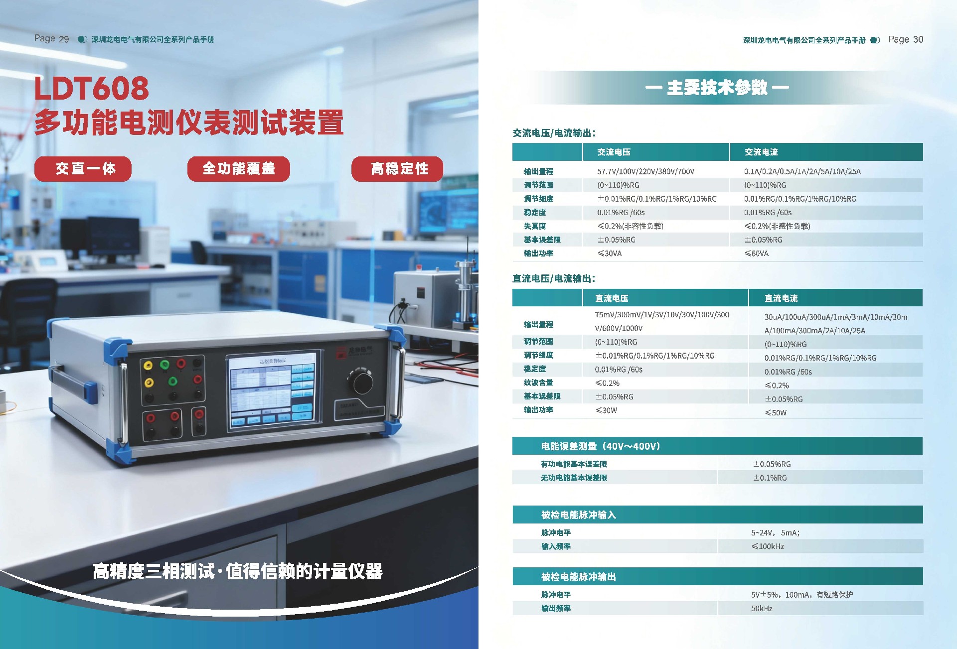 深圳龙电电气产品手册最新版_页面_24.jpg