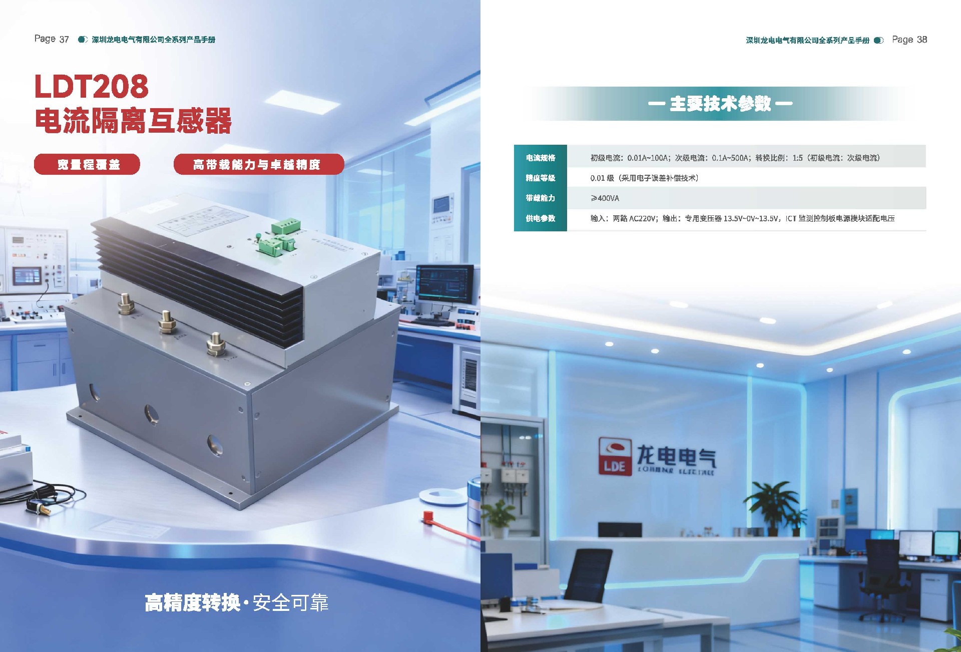 深圳龙电电气产品手册最新版_页面_28.jpg