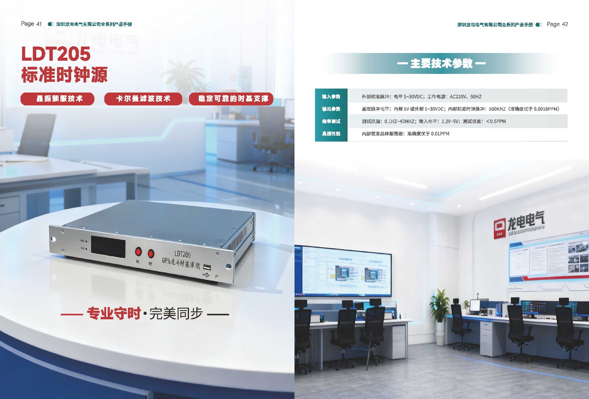 深圳龙电电气产品手册最新版_页面_30.jpg