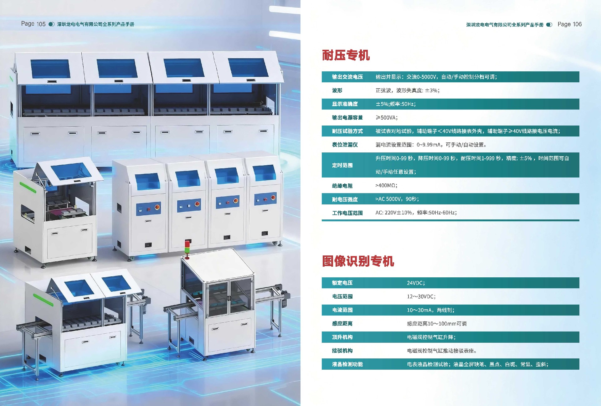 深圳龙电电气产品手册最新版_页面_62.jpg