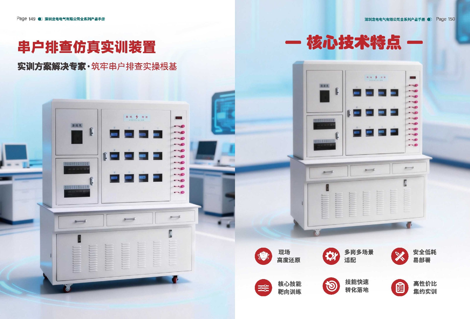 深圳龙电电气产品手册最新版_页面_84.jpg
